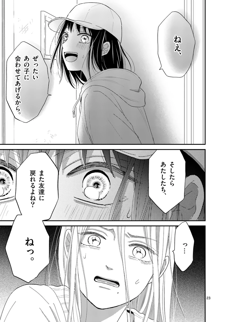 Atashi wo Ijimeta Kanojo no Ko - Chapter 2 - Page 23